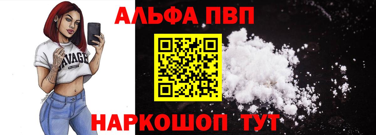 A-PVP Соль Салехард