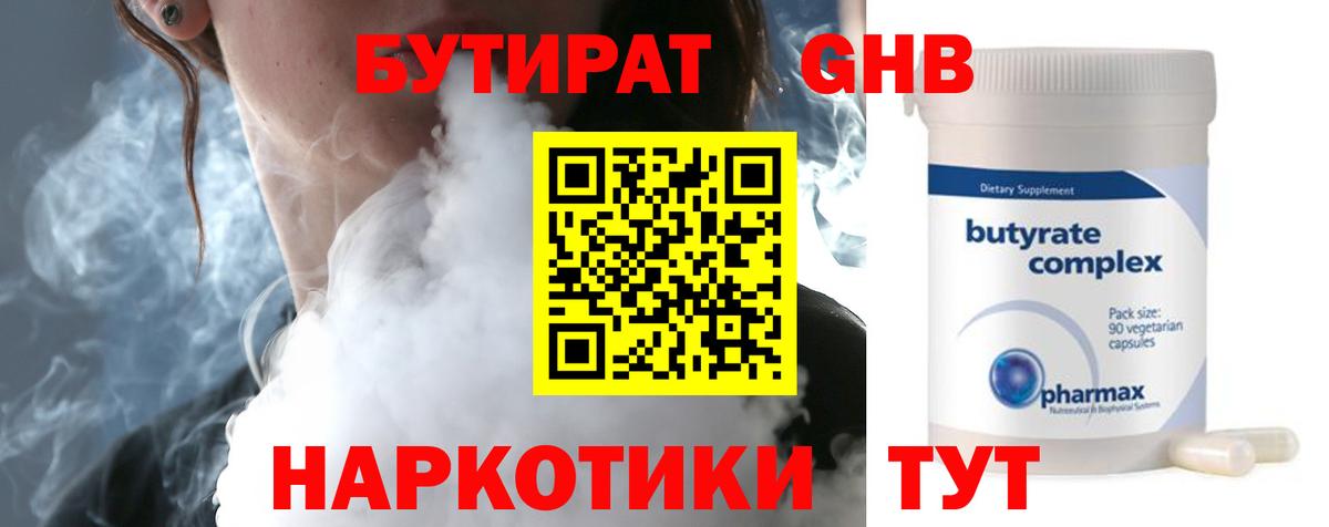 Салехард  Бутират буратино  Вход с VPN 