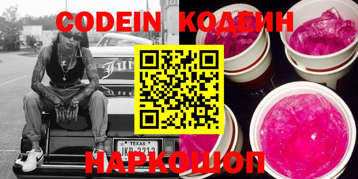 Кодеиновый сироп Lean Purple Drank Салехард
