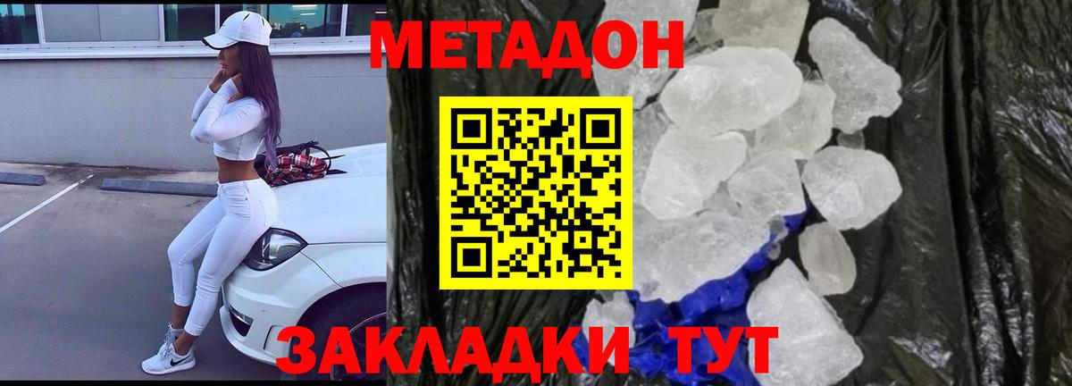МЕТАДОН methadone  Вход с VPN  Салехард 